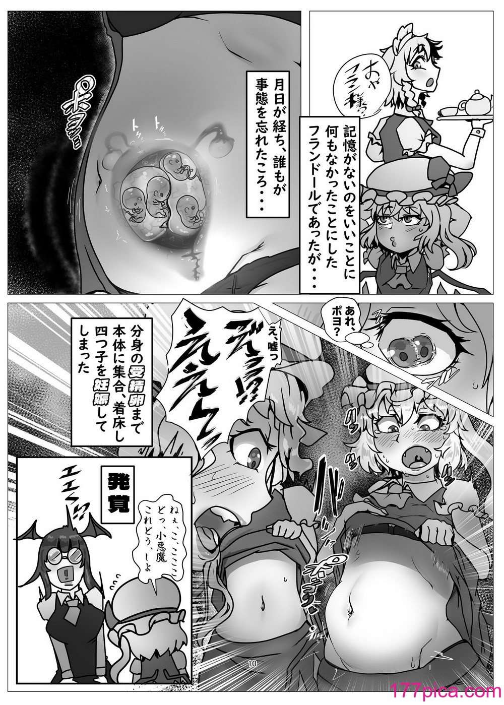 [相合傘 (番傘番外地)] 出生率高めな幻想郷3 (東方Project) [DL版][40P]-第1章-图片10