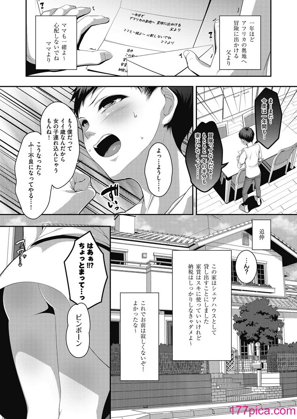 COMIC 阿吽 2024年10月号 [DL版][517P]-第1章-图片7