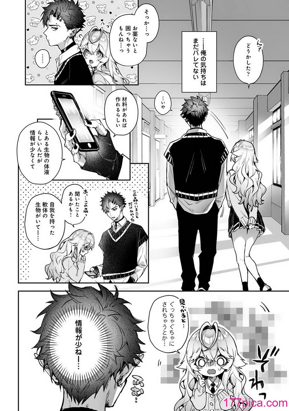 リア・アグレッション～もしも君そっくりに変身するモンスターに襲われたら～[43P]-第1章-图片7