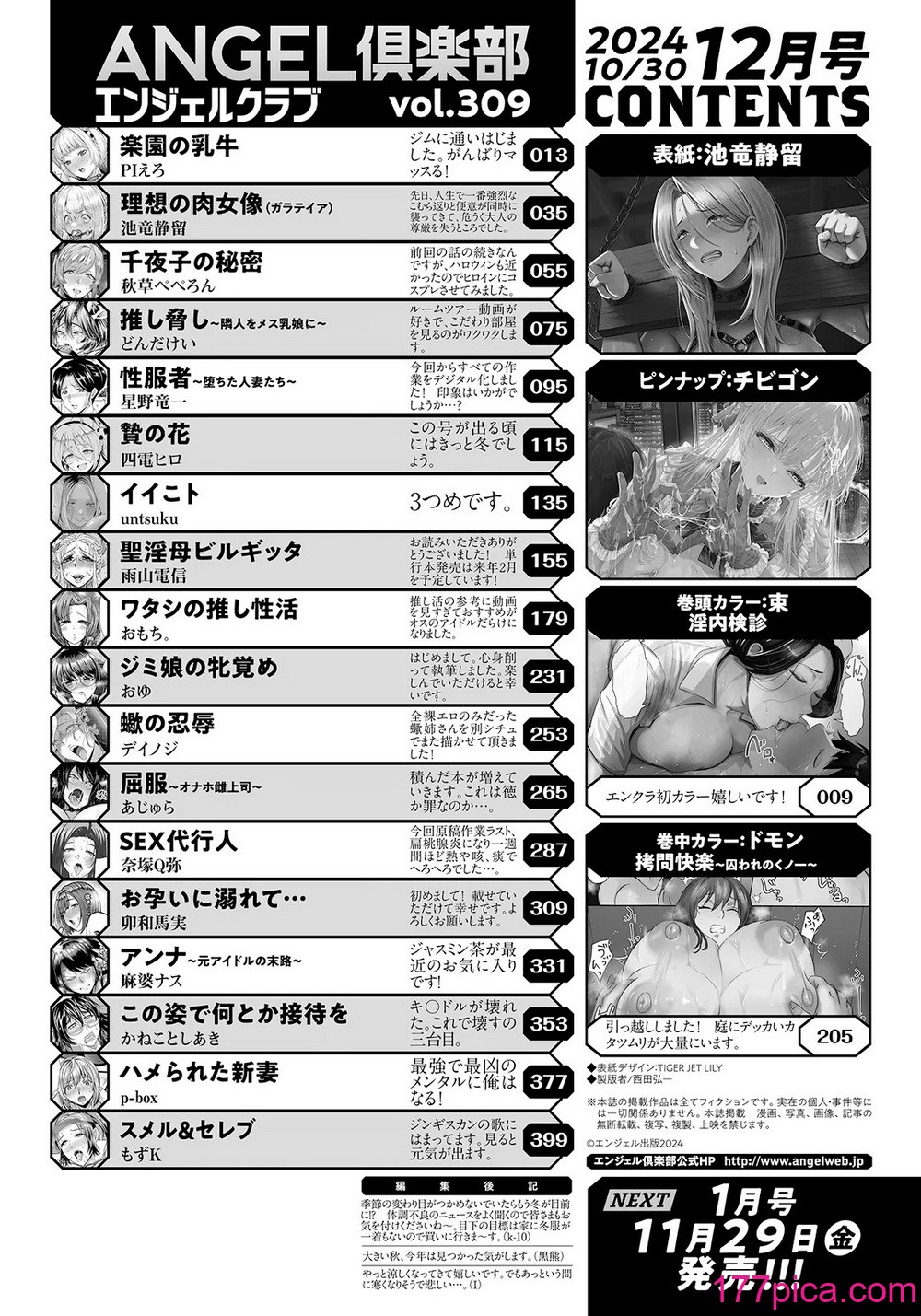 ANGEL 倶楽部 2024年12月号 [DL版][396P]-第1章-图片4