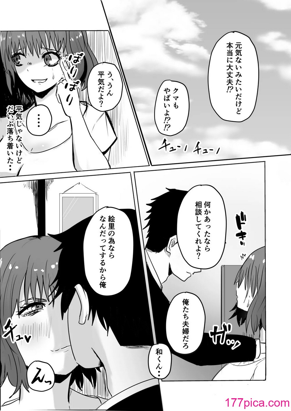 [わらび餅] 巨乳人妻投資で堕ちる〜投資に失敗して昔馴染みのお金持ちに食べられちゃう話〜[60P]-第1章-图片5