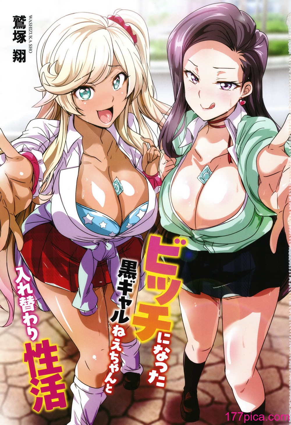 [鷲塚翔] ビッチになった黒ギャルねえちゃんと入れ替[200P]-第1章-图片4