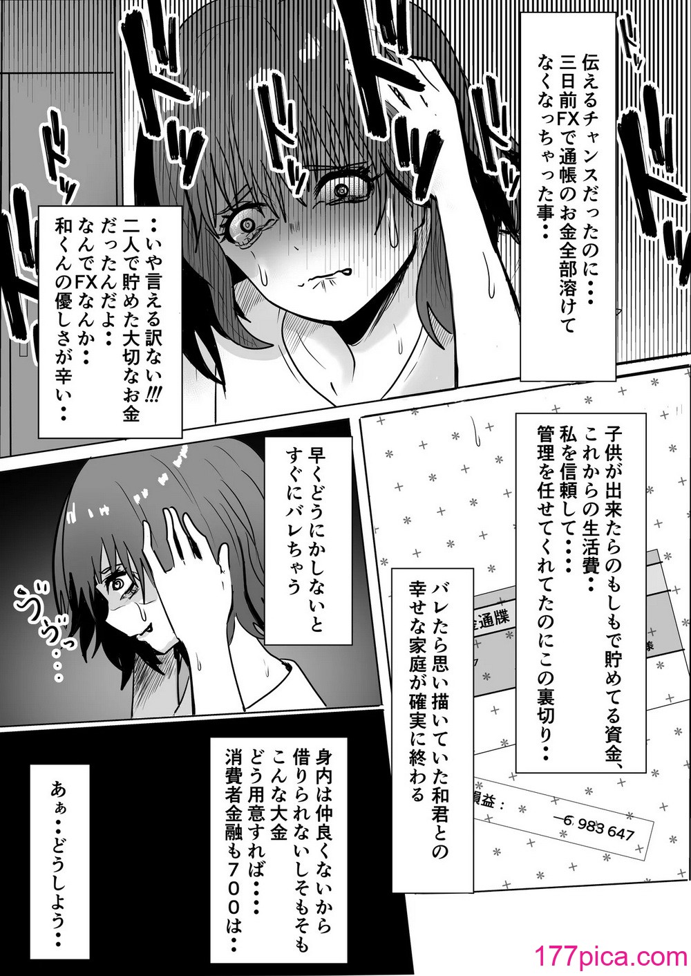 [わらび餅] 巨乳人妻投資で堕ちる〜投資に失敗して昔馴染みのお金持ちに食べられちゃう話〜[60P]-第1章-图片7