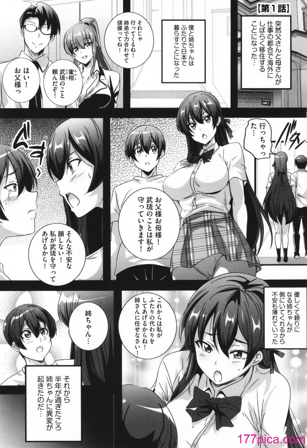[鷲塚翔] ビッチになった黒ギャルねえちゃんと入れ替[200P]-第1章-图片6