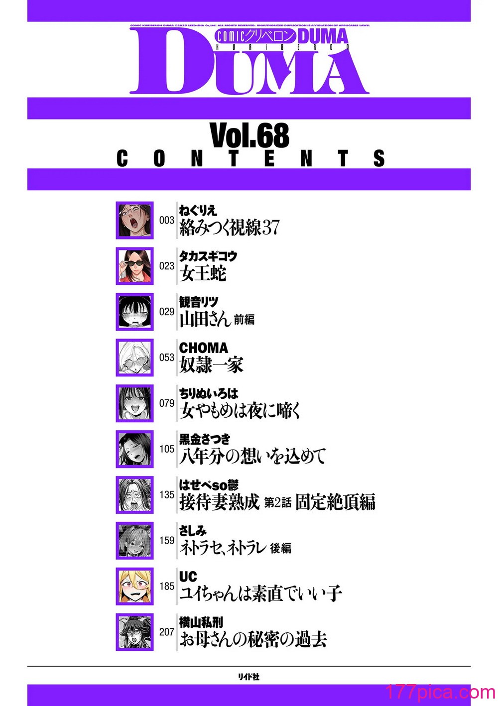 COMIC クリベロン DUMA 2025年1月号 Vol.68[236P]-第1章-图片2