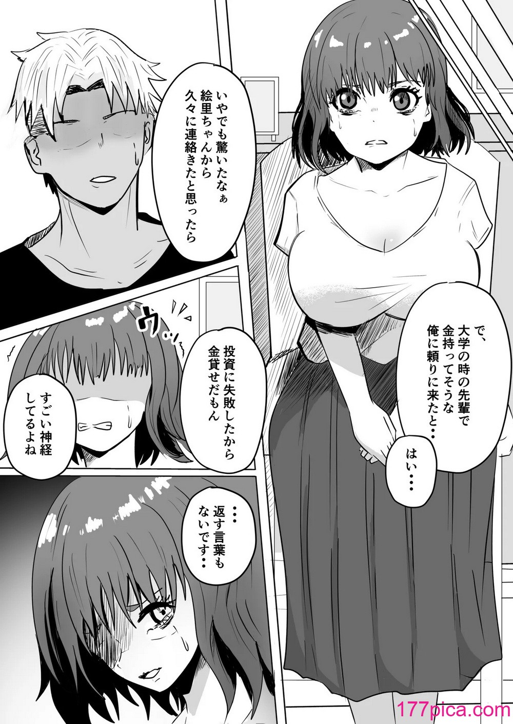 [わらび餅] 巨乳人妻投資で堕ちる〜投資に失敗して昔馴染みのお金持ちに食べられちゃう話〜[60P]-第1章-图片9