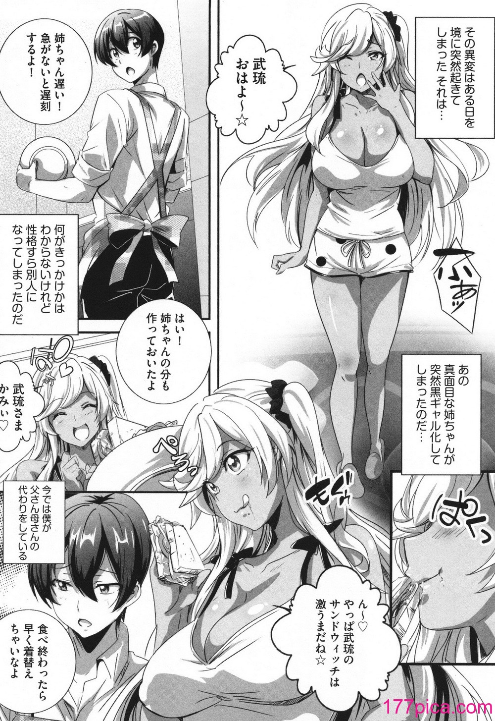 [鷲塚翔] ビッチになった黒ギャルねえちゃんと入れ替[200P]-第1章-图片7