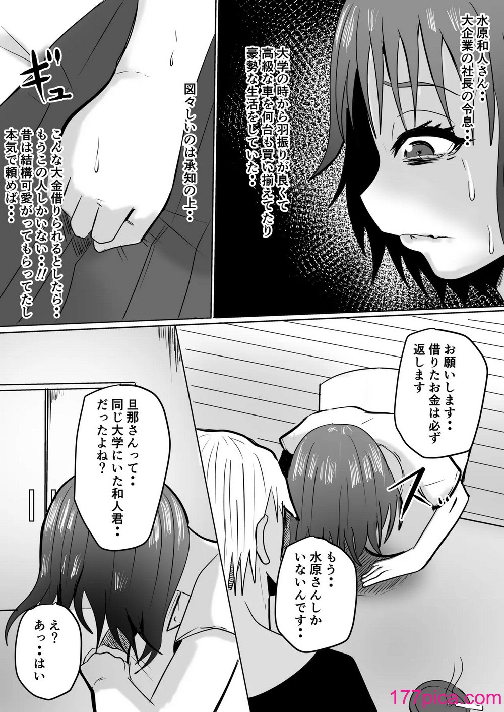 [わらび餅] 巨乳人妻投資で堕ちる〜投資に失敗して昔馴染みのお金持ちに食べられちゃう話〜[60P]-第1章-图片10