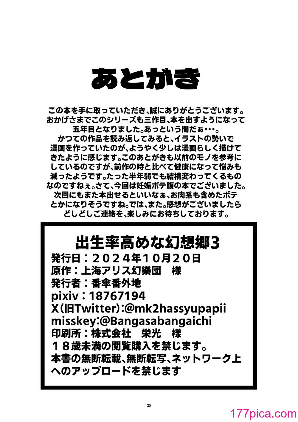 [相合傘 (番傘番外地)] 出生率高めな幻想郷3 (東方Project) [DL版][40P]-第4章-图片8