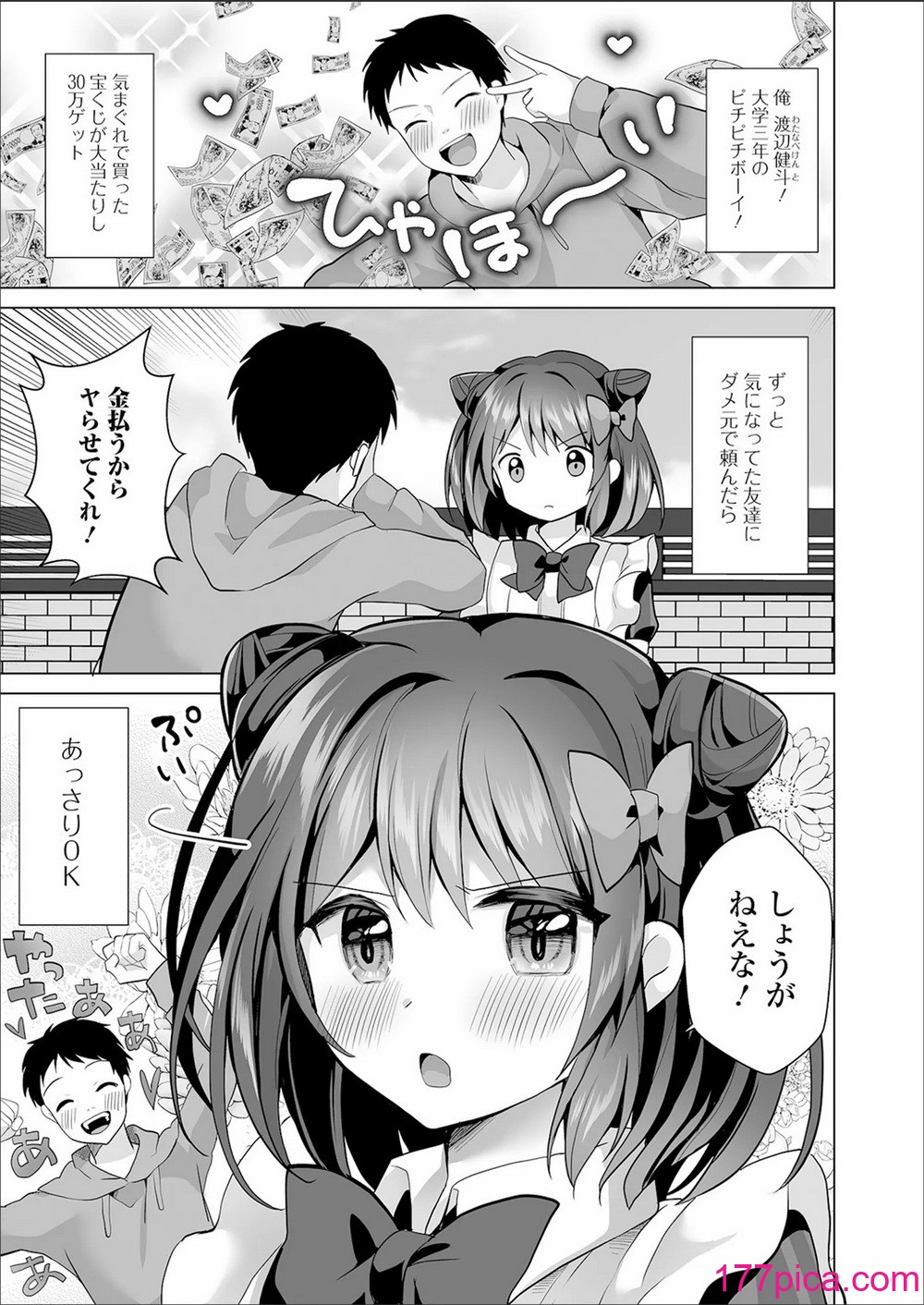 [赤佐たぬ] チョロあま男の娘[199P]-第1章-图片7