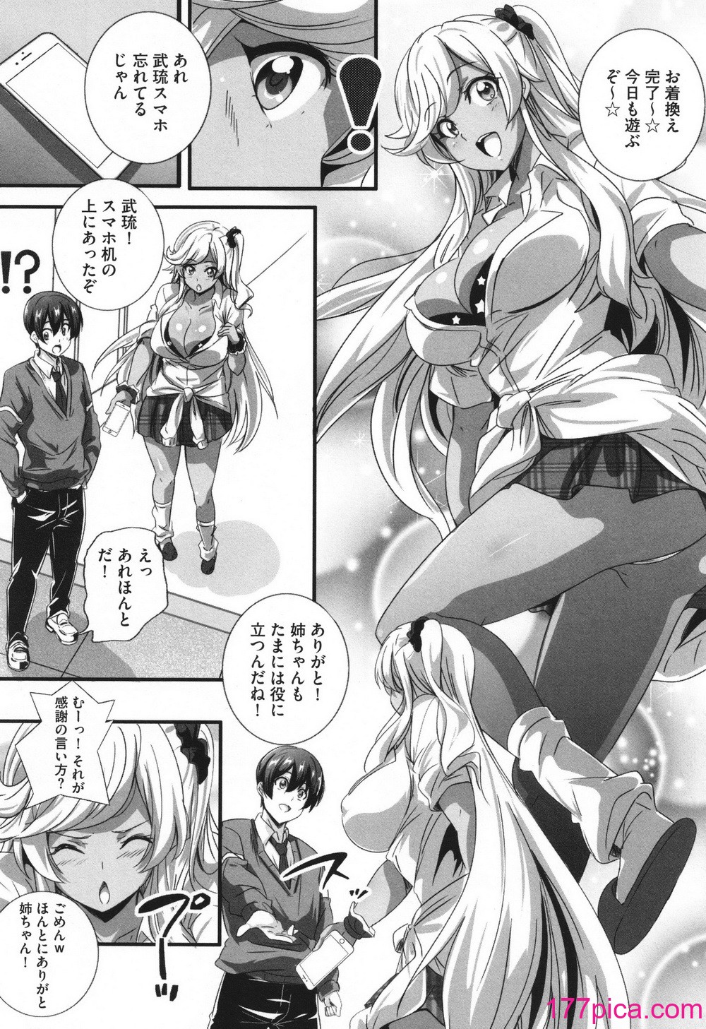 [鷲塚翔] ビッチになった黒ギャルねえちゃんと入れ替[200P]-第1章-图片9