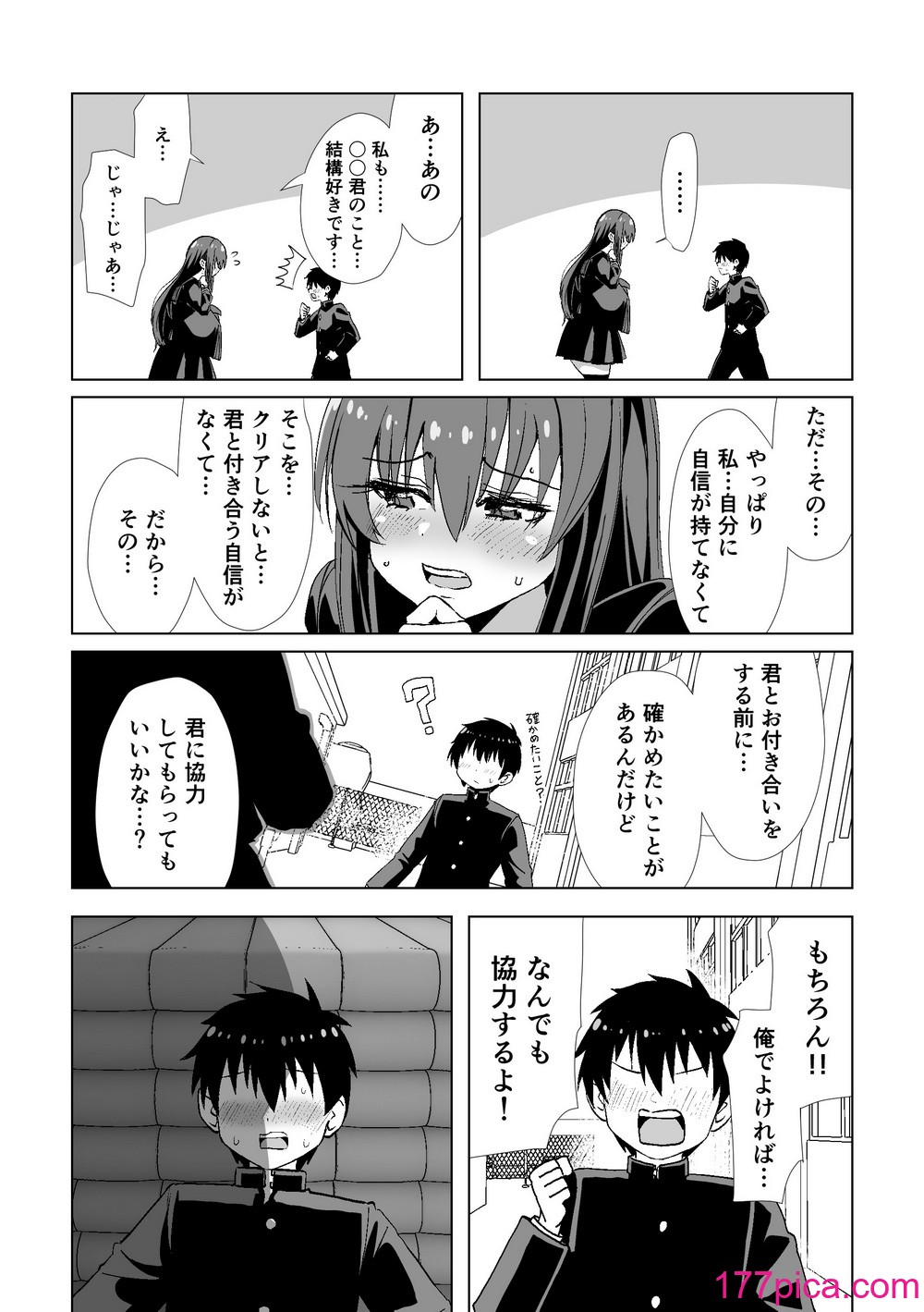 [よもぎもぎ] 地味でモテないと思っている彼女に告白したら実はドスケベ爆乳美少女でした![41P]-第1章-图片3