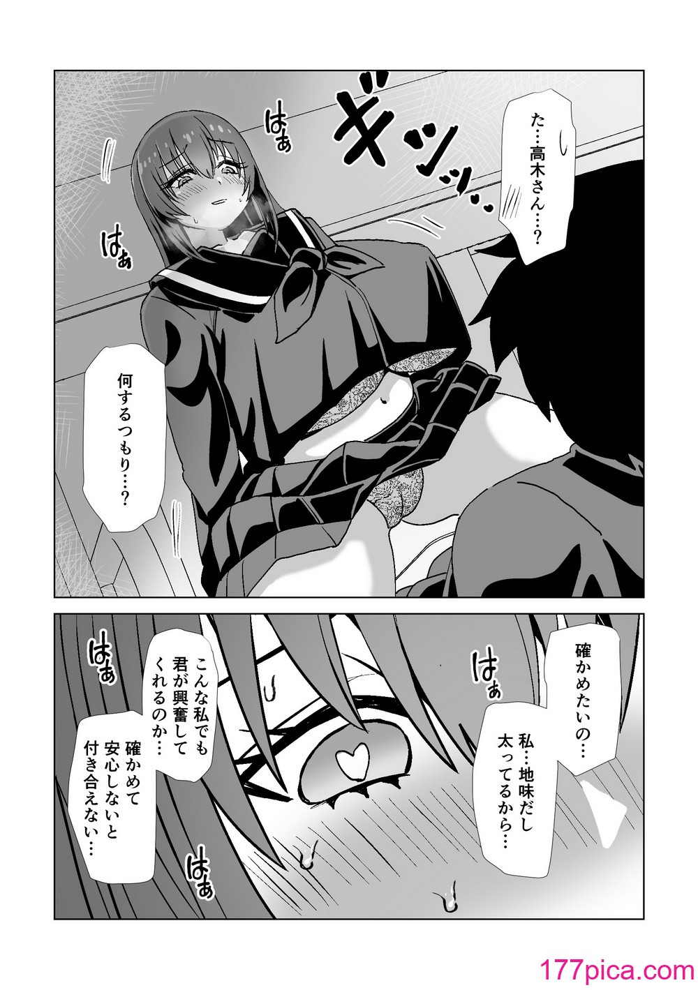 [よもぎもぎ] 地味でモテないと思っている彼女に告白したら実はドスケベ爆乳美少女でした![41P]-第1章-图片4