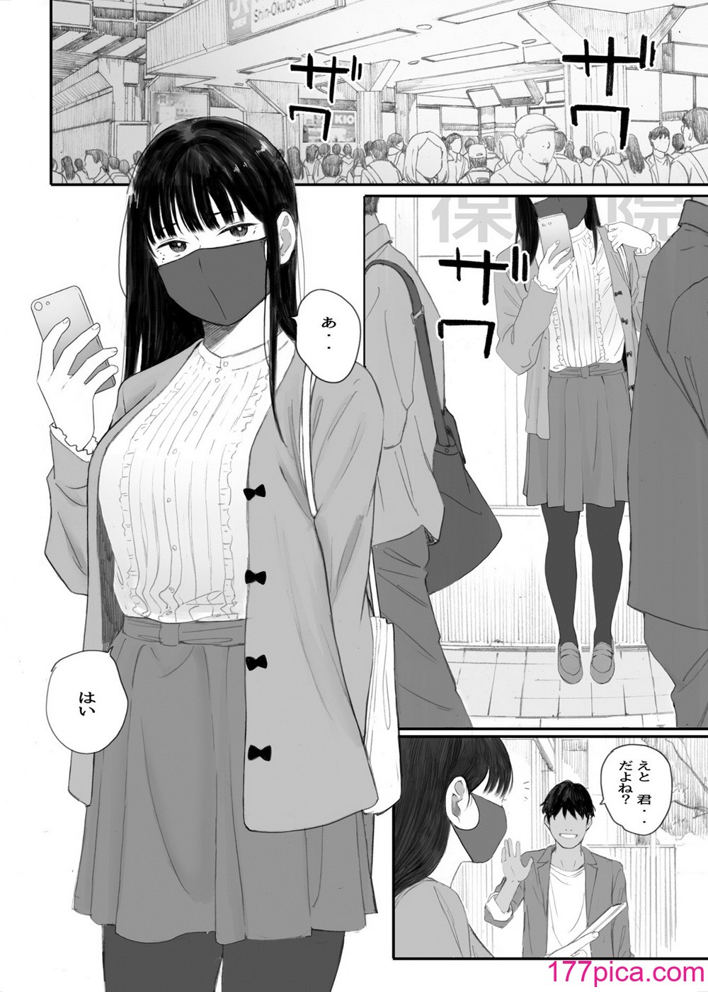 [関西オレンジ (荒井啓)] クラスの地味オタにパパ活代行お願いしてみた [DL版][109P]-第1章-图片2