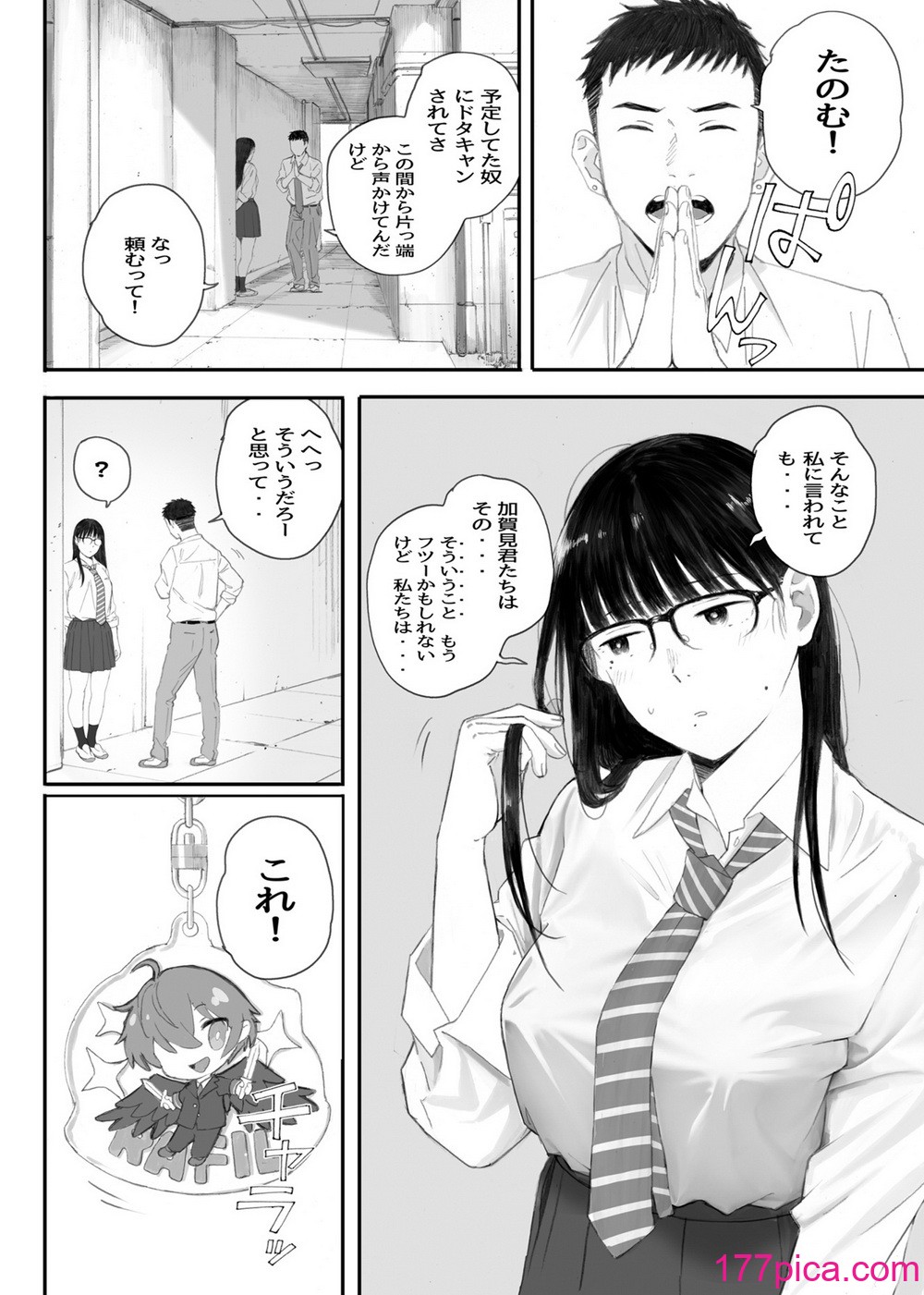 [関西オレンジ (荒井啓)] クラスの地味オタにパパ活代行お願いしてみた [DL版][109P]-第1章-图片8