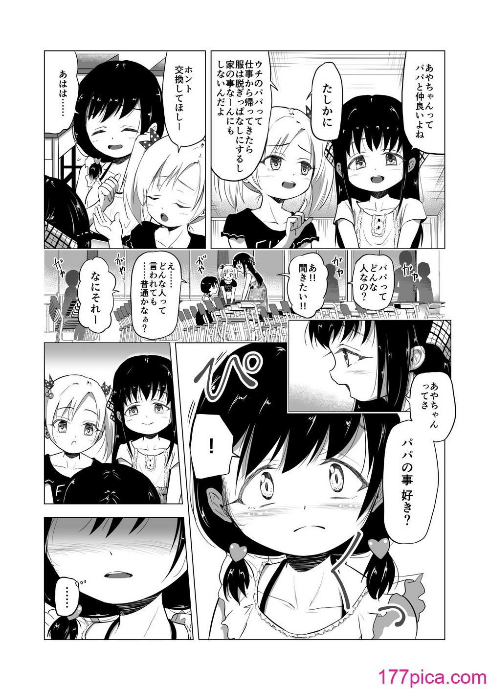 [ぶろっこりー動物園 (ぶろどう)] ＂好きな男子がいたけど信じてたパパにレ○プされて赤ちゃんができました＂[58P]-第1章-图片5