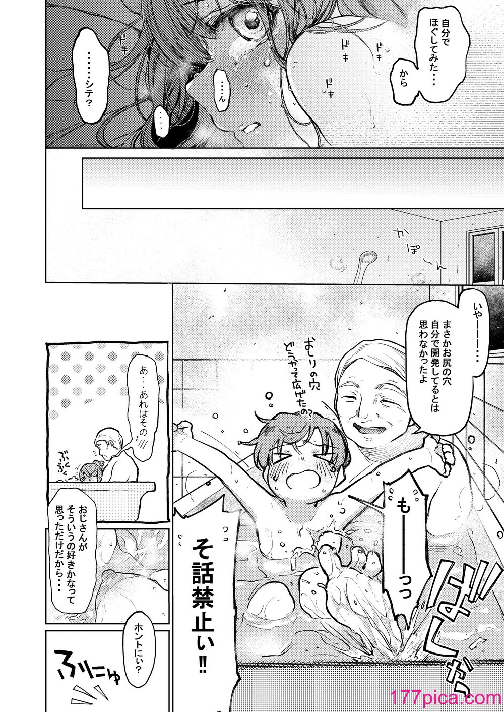 [星に帰る! (たらぞお)] おじさんと。～渡辺まりんの場合2～ (オリジナル) [DL版][47P]-第1章-图片7