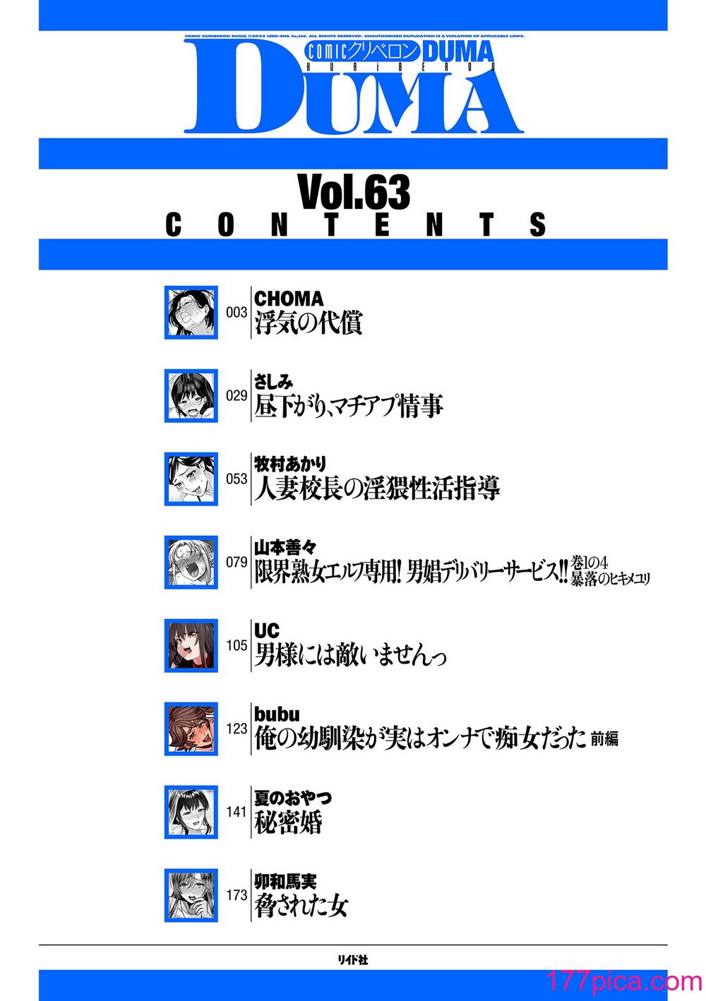 COMIC クリベロン DUMA 2024年8月号 Vol.63[200P]-第1章-图片2