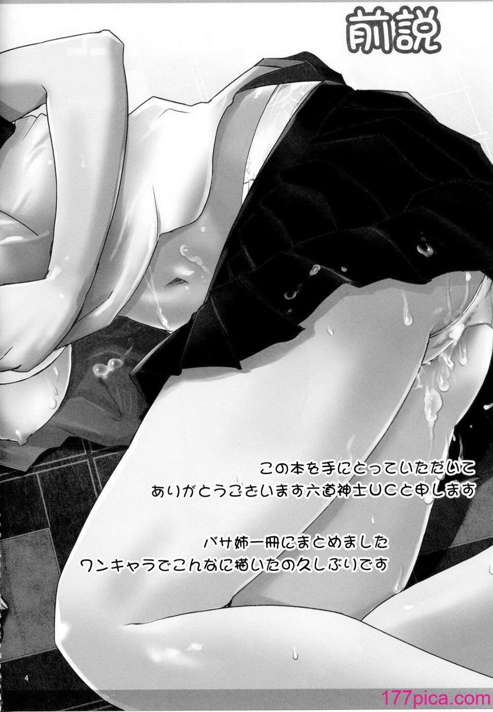 [六道塾 (六道神士)] √HANEKAWA ALL (化物語)[81P]-第1章-图片3