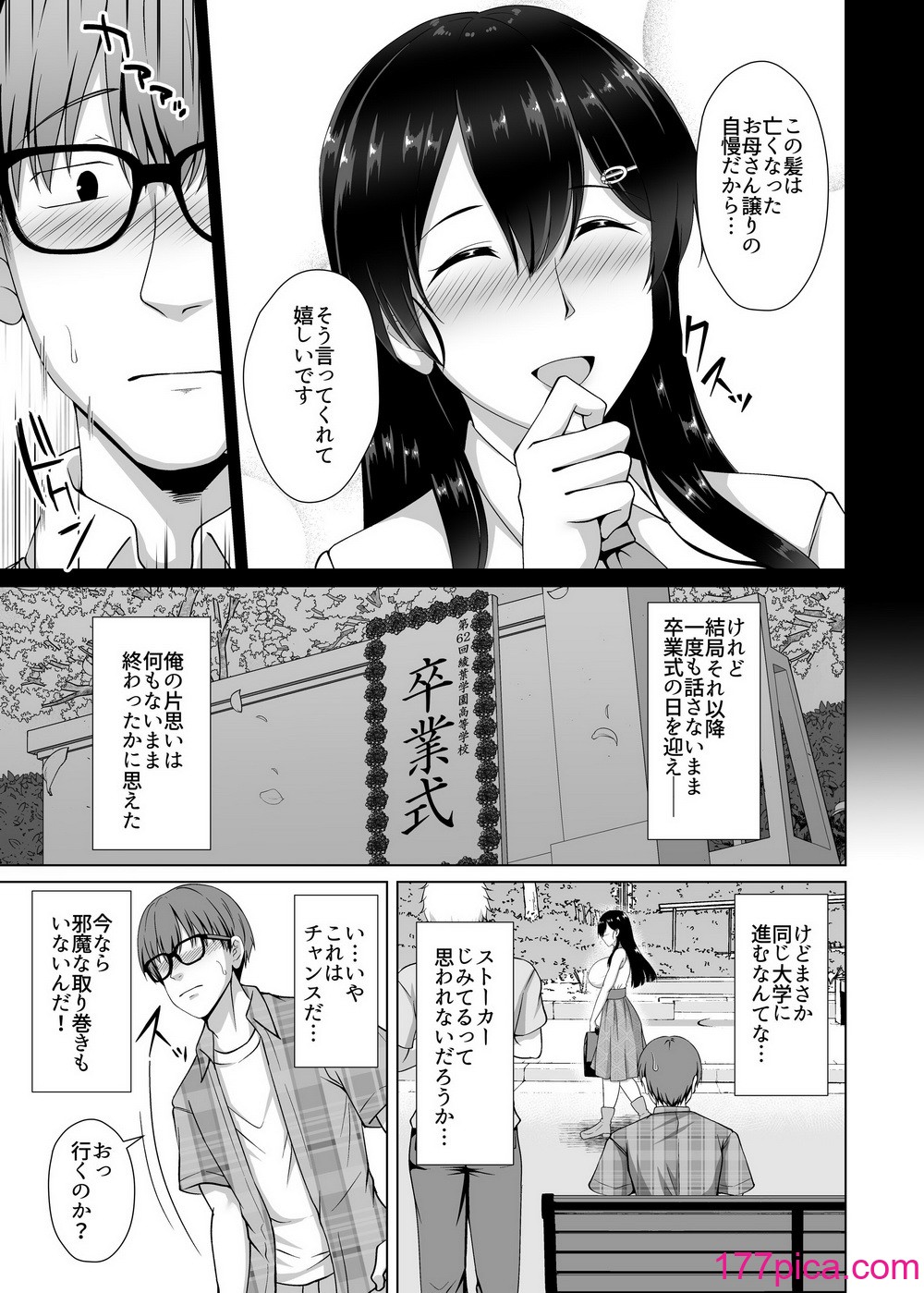[大正ロマネスク] 彼女が髪を染めた訳 〜片思いの清楚黒髪お嬢様が僕の知らない所でオトコの味を覚える話〜 [DL版][50P]-第1章-图片7
