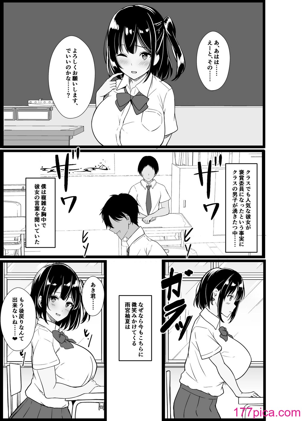 [近江小庵 (近江のえ)] 僕の頼みで他の男とSEXしてきたときの話を聞かせてくれる彼女[123P]-第1章-图片4