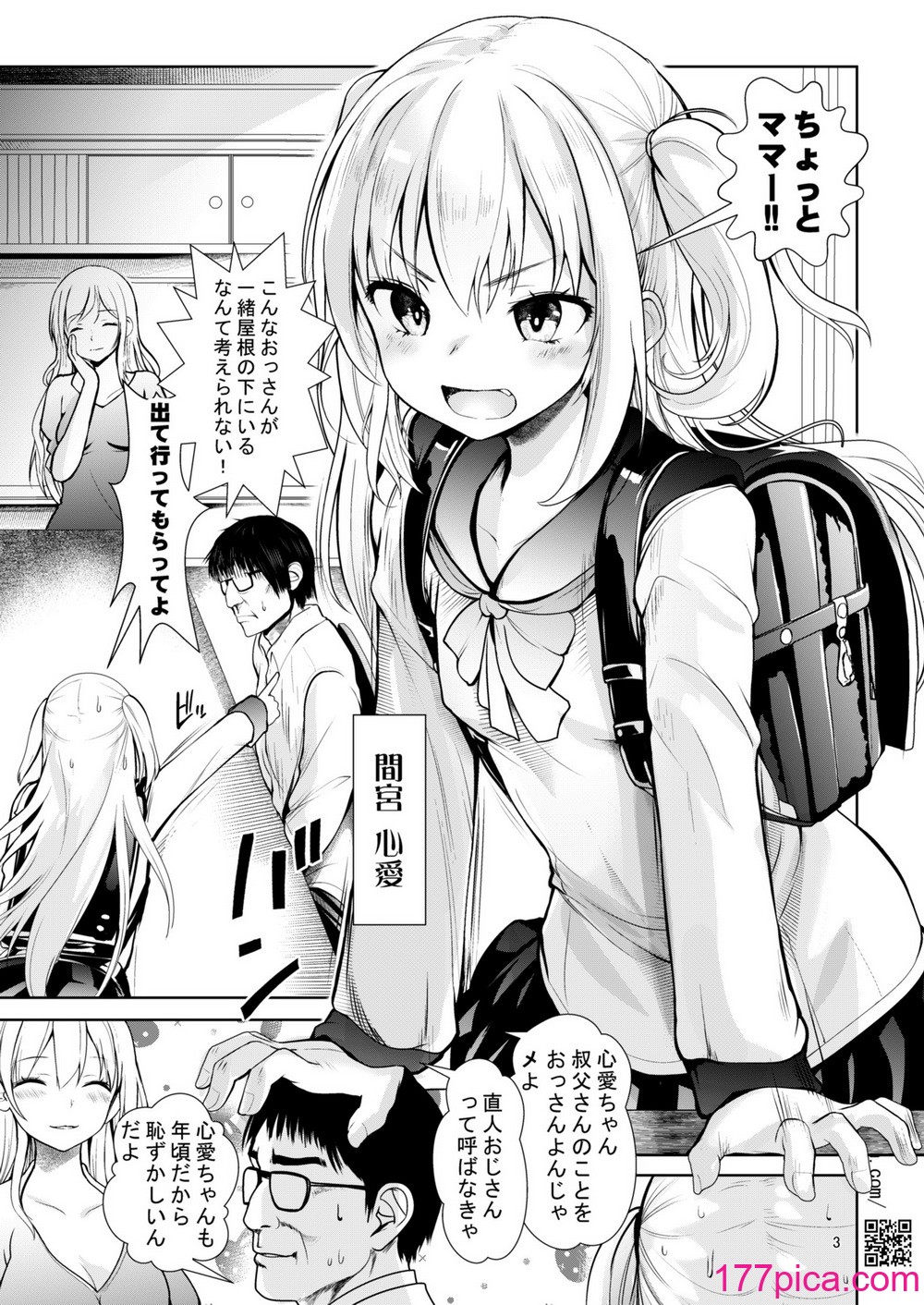 [海通信 (なまもななせ)] ナマイキ姪を観察調教で堕とすまで1プレミア[49P]-第1章-图片3