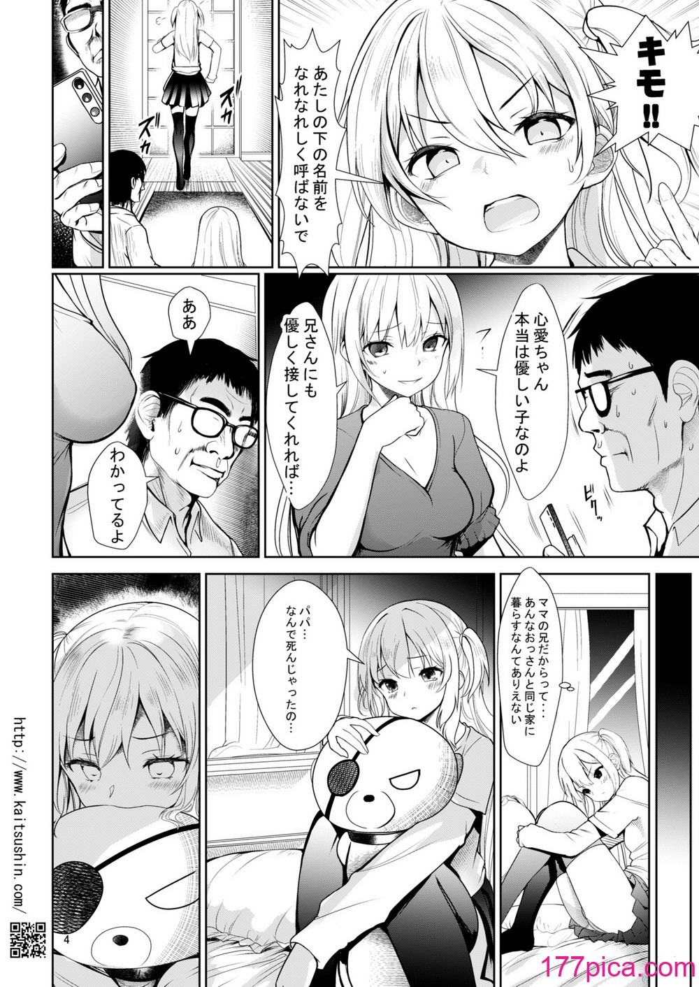 [海通信 (なまもななせ)] ナマイキ姪を観察調教で堕とすまで1プレミア[49P]-第1章-图片4