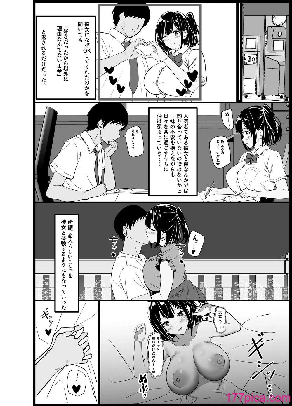 [近江小庵 (近江のえ)] 僕の頼みで他の男とSEXしてきたときの話を聞かせてくれる彼女[123P]-第1章-图片6