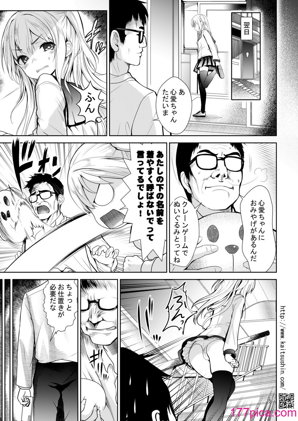[海通信 (なまもななせ)] ナマイキ姪を観察調教で堕とすまで1プレミア[49P]-第1章-图片5