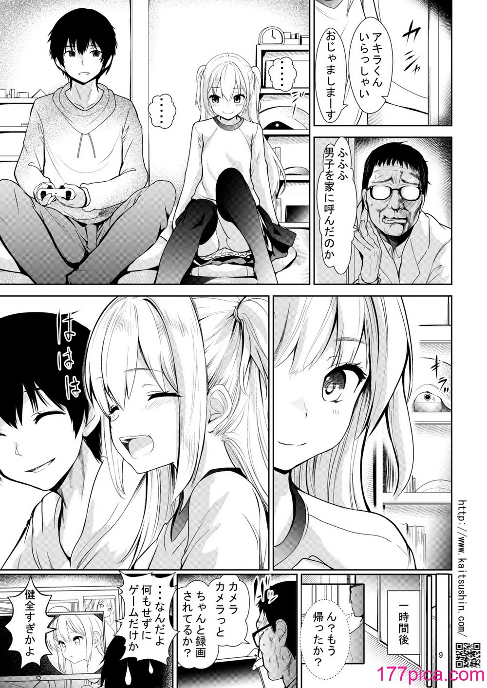 [海通信 (なまもななせ)] ナマイキ姪を観察調教で堕とすまで1プレミア[49P]-第1章-图片9