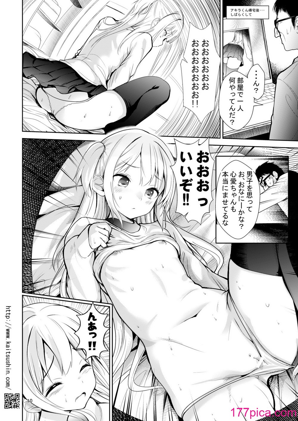 [海通信 (なまもななせ)] ナマイキ姪を観察調教で堕とすまで1プレミア[49P]-第1章-图片10