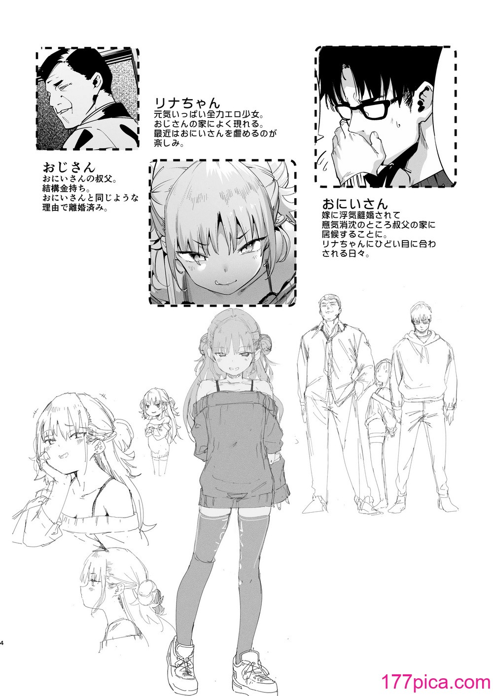 [餅屋 (かろちー)] メスガキリナちゃん VOL. 2 [DL版][60P]-第1章-图片4