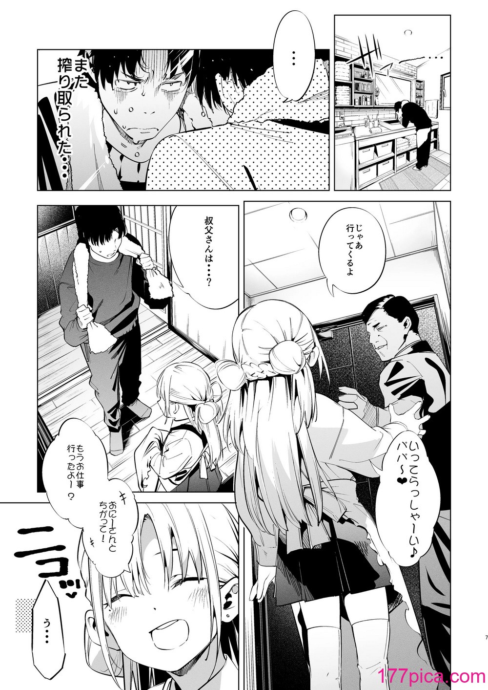 [餅屋 (かろちー)] メスガキリナちゃん VOL. 2 [DL版][60P]-第1章-图片7