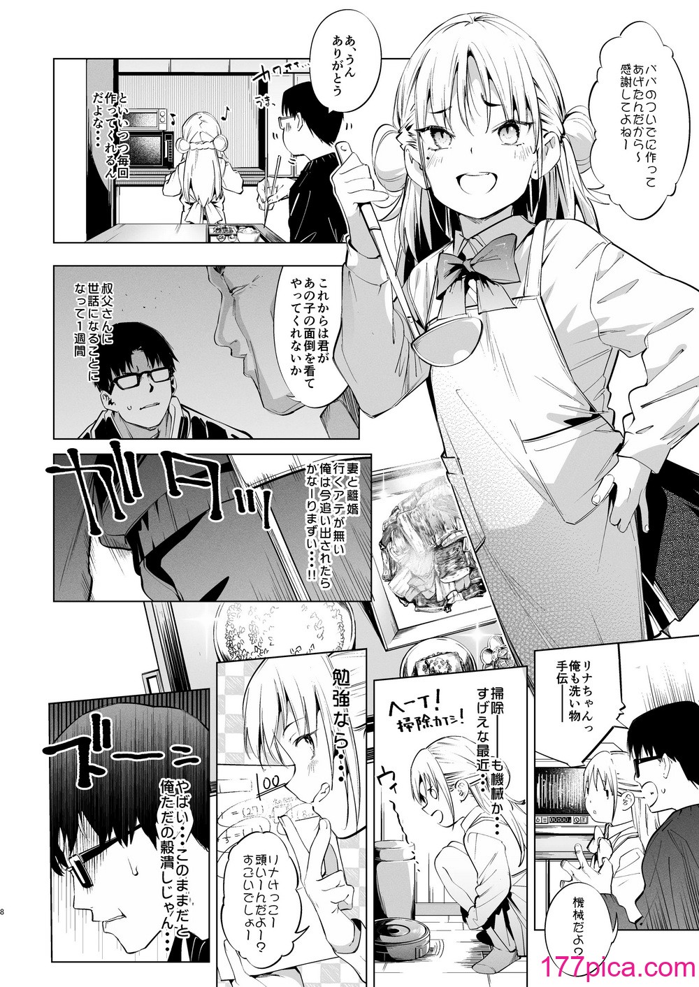 [餅屋 (かろちー)] メスガキリナちゃん VOL. 2 [DL版][60P]-第1章-图片8