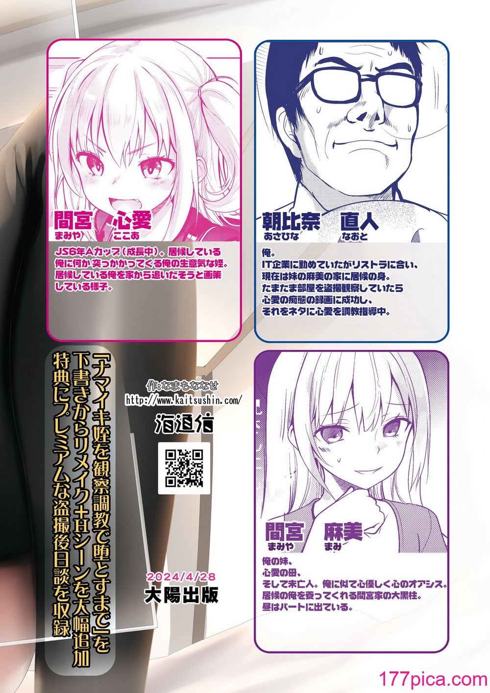 [海通信 (なまもななせ)] ナマイキ姪を観察調教で堕とすまで1プレミア[49P]-第5章-图片2
