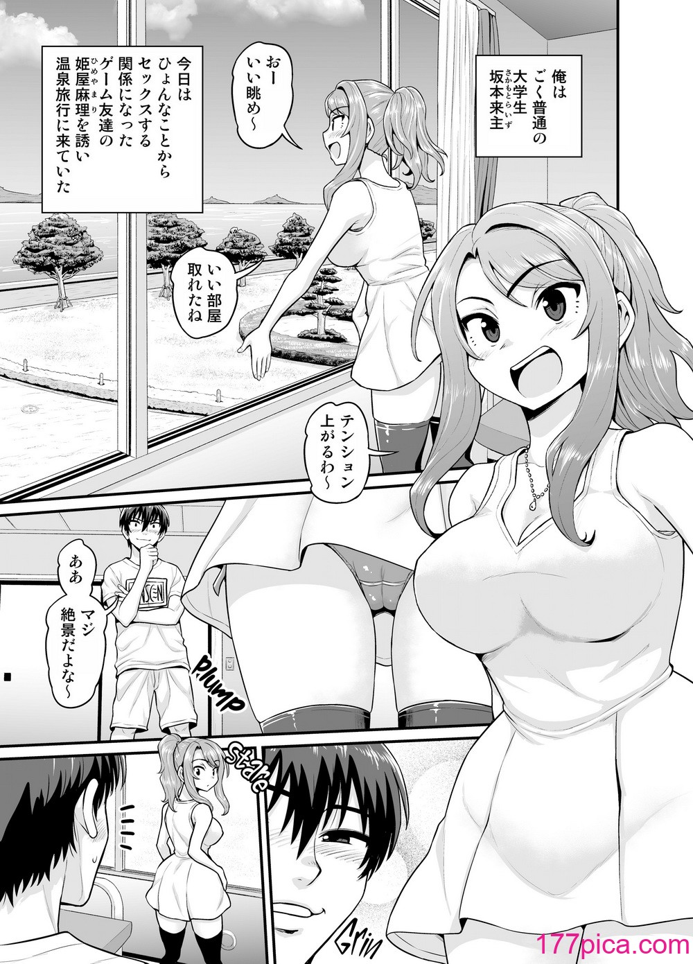 [血まみれ屋敷 (がちょん次郎)] ゲーム友達の女の子と温泉旅行でヤる話 [無修正][DL版][53P]-第1章-图片2