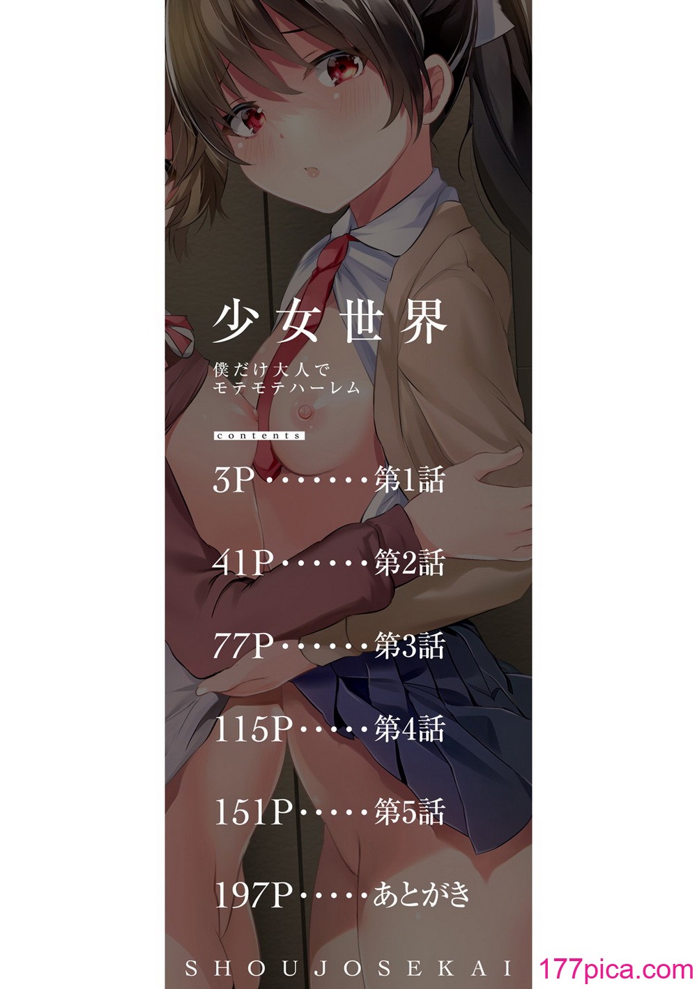 [創田ぐみ] 少女世界 [DL版][205P]-第1章-图片2