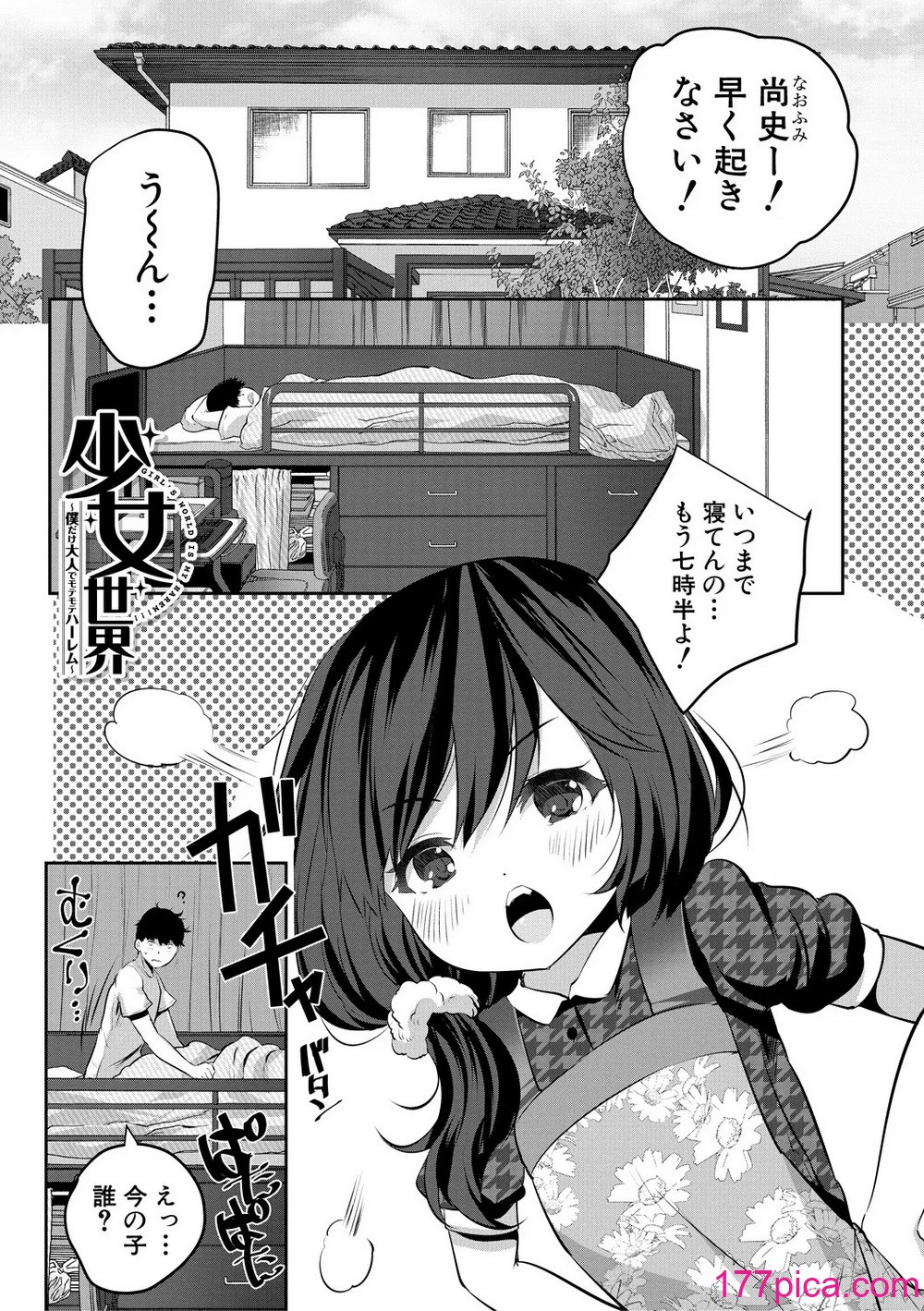 [創田ぐみ] 少女世界 [DL版][205P]-第1章-图片3