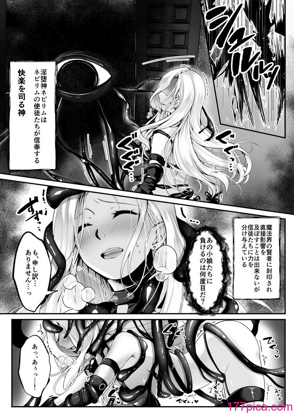 [聖華快楽書店 (くまっこ、なまひゆ)] 魔法少女セイントリリィ ～愛と正義のヒロインが敵幹部に洗脳調教され快楽に堕ちるまで～[134P]-第1章-图片8