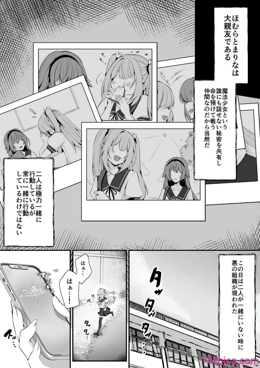 [聖華快楽書店 (くまっこ、なまひゆ)] 魔法少女セイントリリィ ～愛と正義のヒロインが敵幹部に洗脳調教され快楽に堕ちるまで～[134P]-第1章-图片10