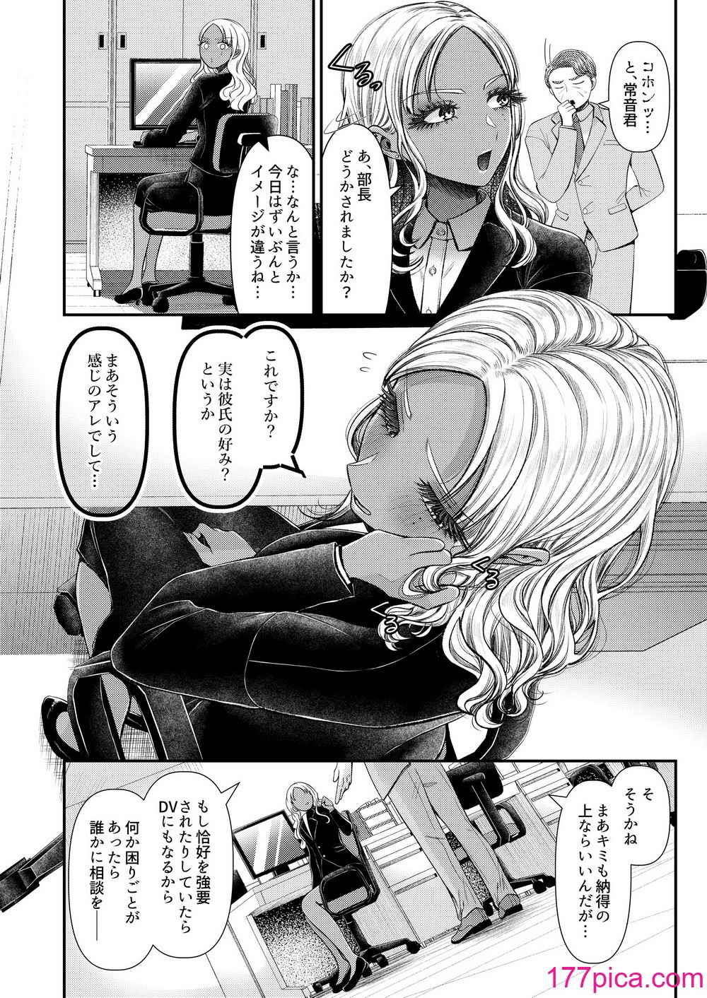 [独特のM (よろず)] あまあまマゾ向け♥雑誌風同人誌 あまあマガジン vol.2[68P]-第1章-图片4