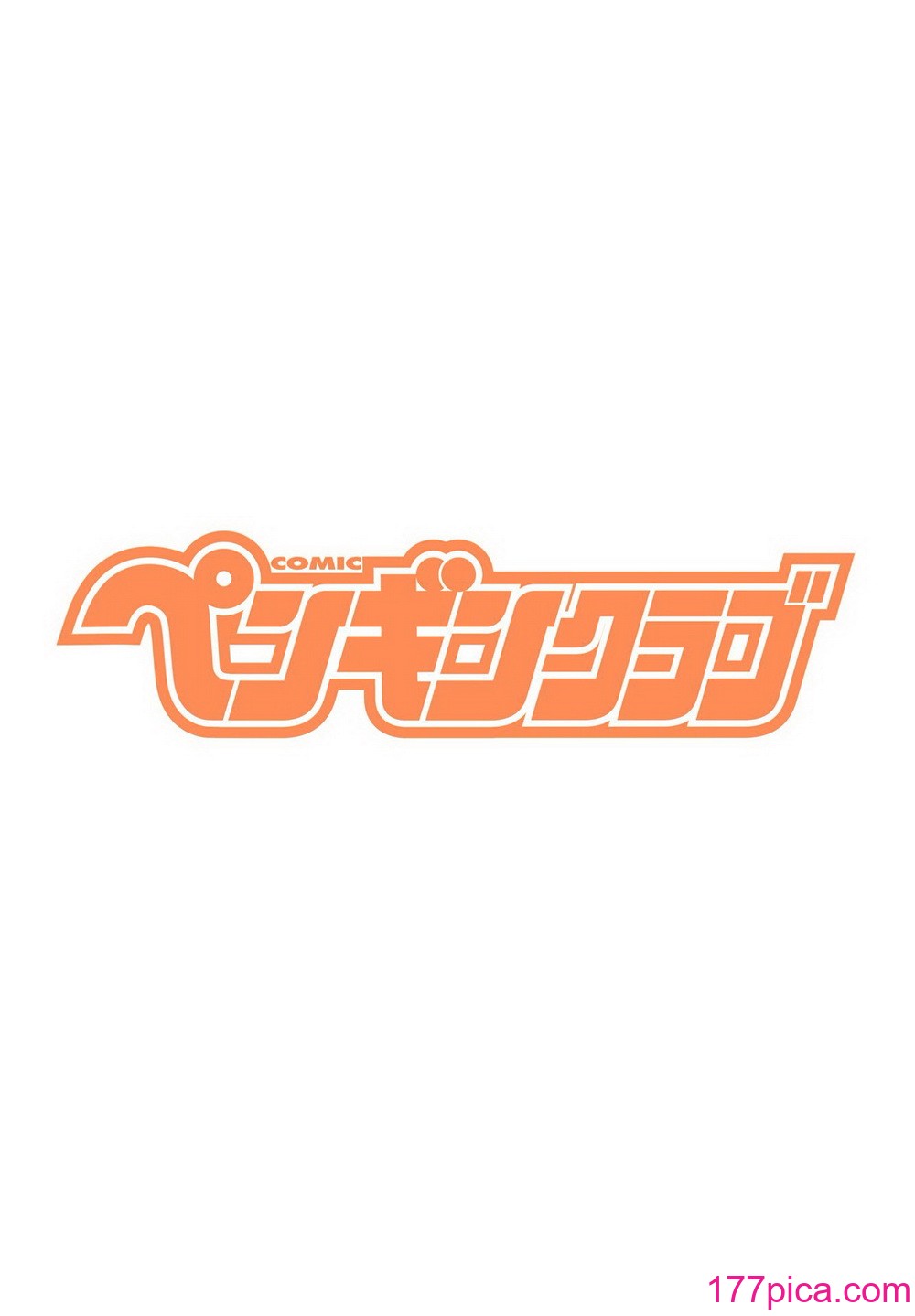 COMIC ペンギンクラブ 2025年1月号 [DL版][416P]-第1章-图片4