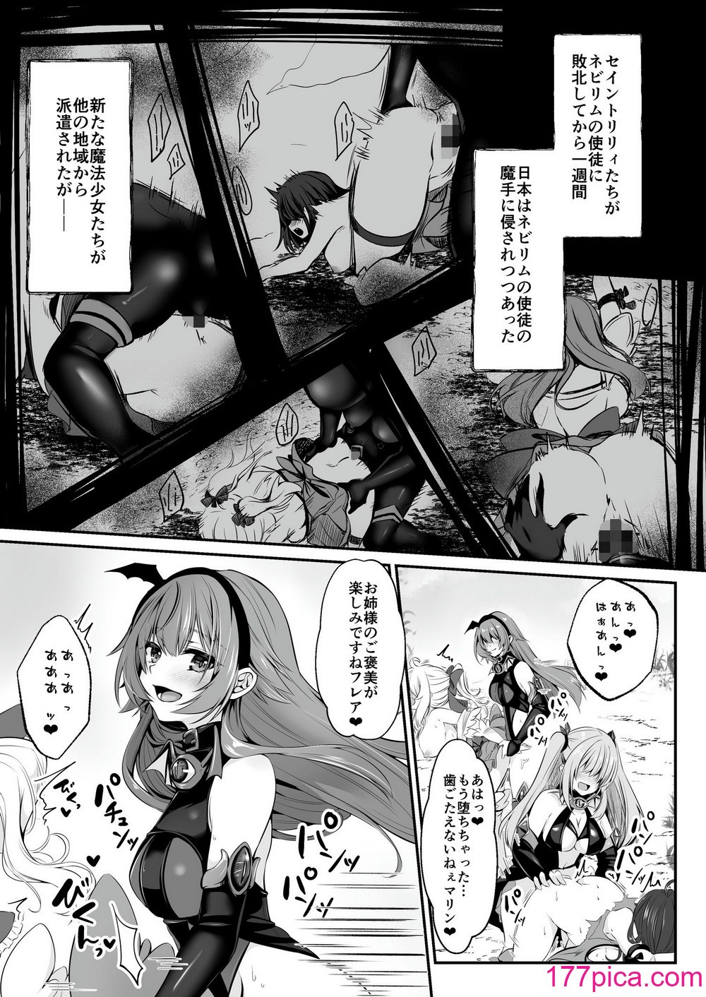 [聖華快楽書店 (くまっこ、なまひゆ)] 魔法少女セイントリリィ ～愛と正義のヒロインが敵幹部に洗脳調教され快楽に堕ちるまで～[134P]-第7章-图片2