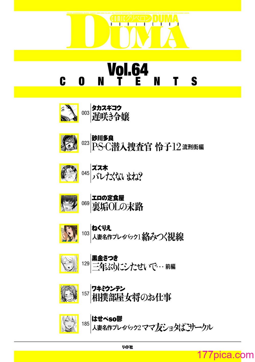 COMIC クリベロン DUMA 2024年9月号 Vol.64[214P]-第1章-图片2