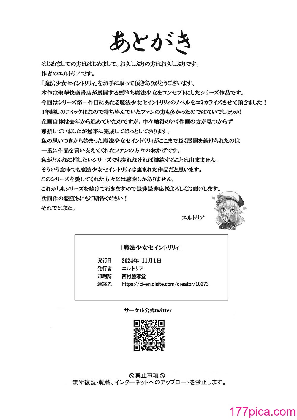 [聖華快楽書店 (くまっこ、なまひゆ)] 魔法少女セイントリリィ ～愛と正義のヒロインが敵幹部に洗脳調教され快楽に堕ちるまで～[134P]-第7章-图片4