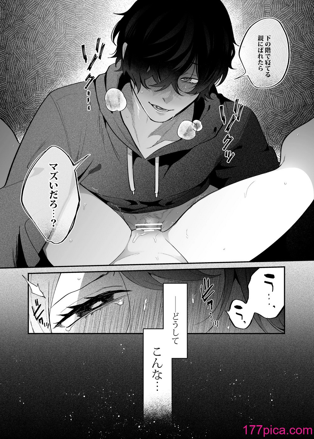 [禁断りんご (大虹蓮水 ぐりだそうむ)] メンヘラ義弟の夢遊病えっち【夜○い大作戦!】コミカライズ版[87P]-第1章-图片3