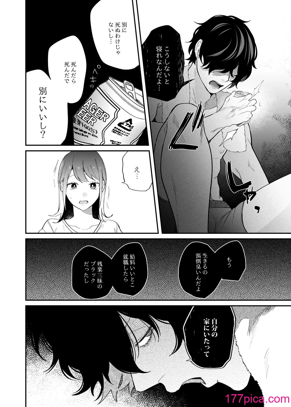 [禁断りんご (大虹蓮水 ぐりだそうむ)] メンヘラ義弟の夢遊病えっち【夜○い大作戦!】コミカライズ版[87P]-第1章-图片5