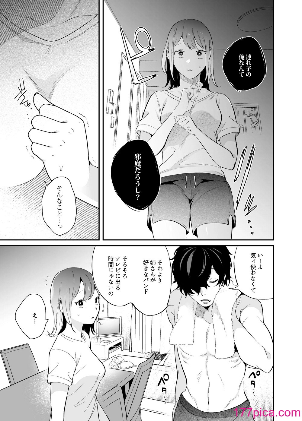 [禁断りんご (大虹蓮水 ぐりだそうむ)] メンヘラ義弟の夢遊病えっち【夜○い大作戦!】コミカライズ版[87P]-第1章-图片6