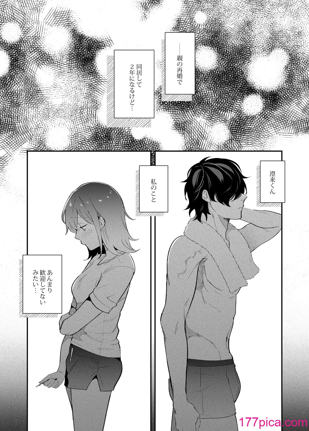 [禁断りんご (大虹蓮水 ぐりだそうむ)] メンヘラ義弟の夢遊病えっち【夜○い大作戦!】コミカライズ版[87P]-第1章-图片8