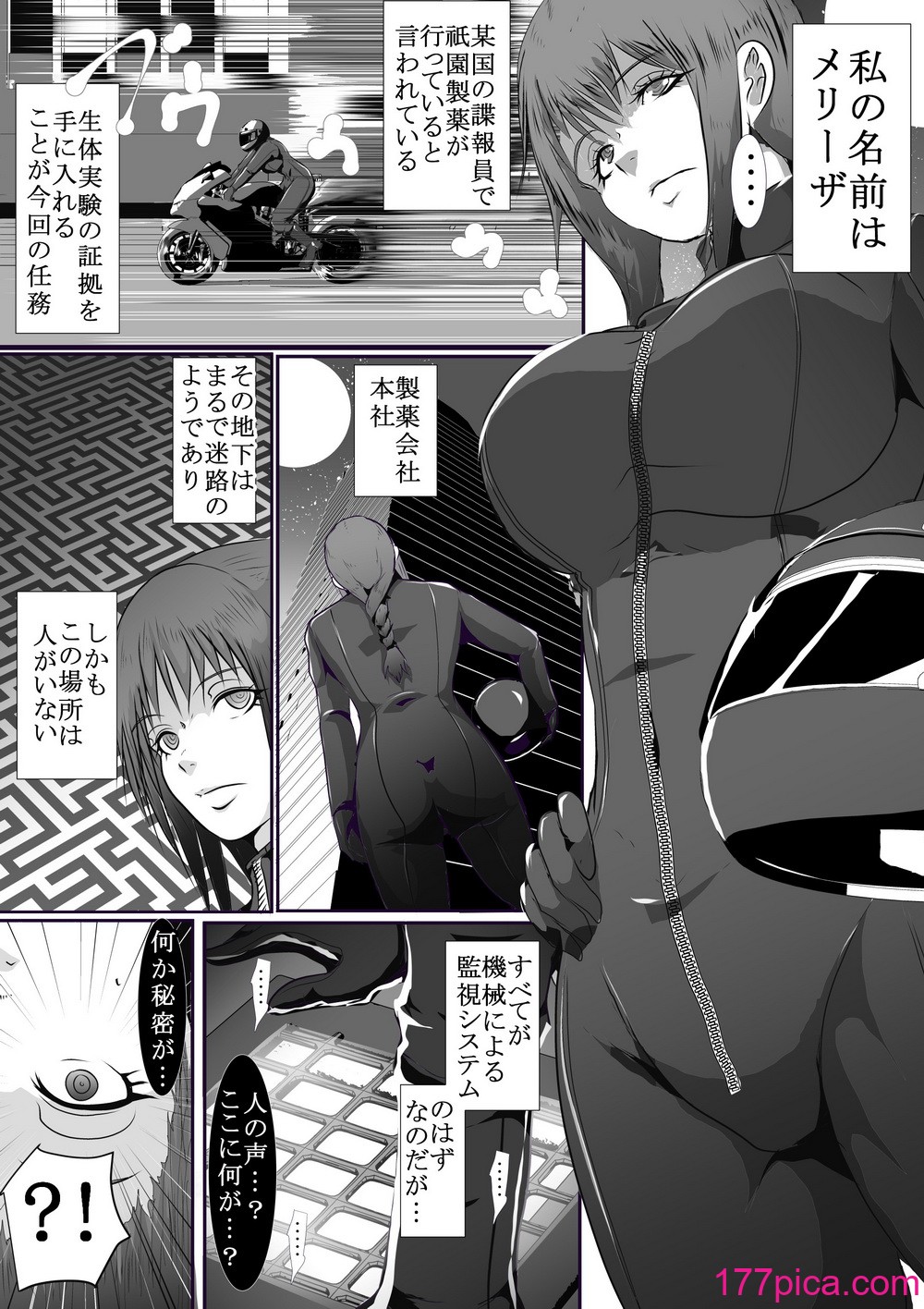 [一兵卒 (一兵卒、オストラヴァ)] とあるスパイの分裂日常[51P]-第1章-图片2
